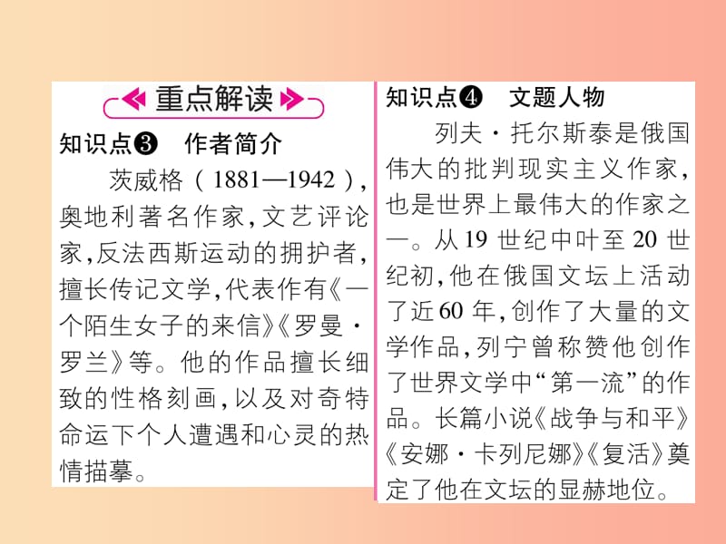 2019年八年级语文上册第二单元7列夫托尔斯泰习题课件新人教版.ppt_第3页