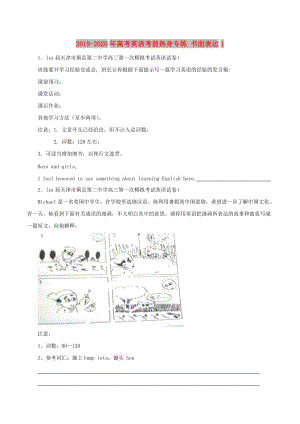 2019-2020年高考英語(yǔ)考前熱身專練 書(shū)面表達(dá)1.doc