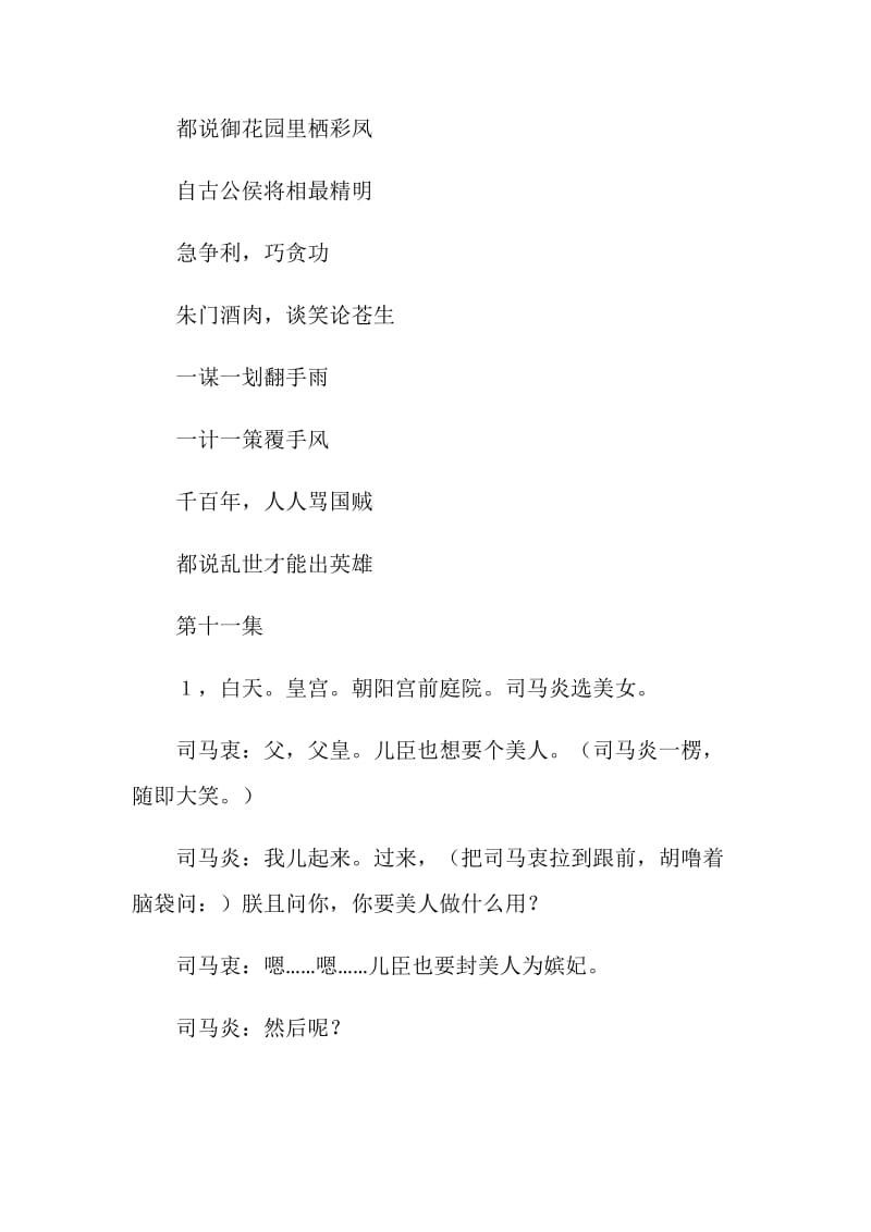 〈西晋王朝〉（11）.doc_第2页