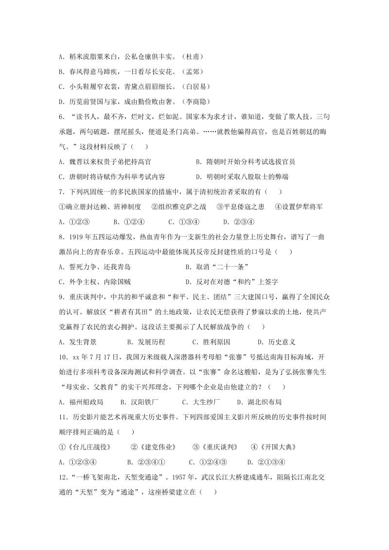 2019-2020年九年级初中学业考试模拟卷（二）历史试题.doc_第2页