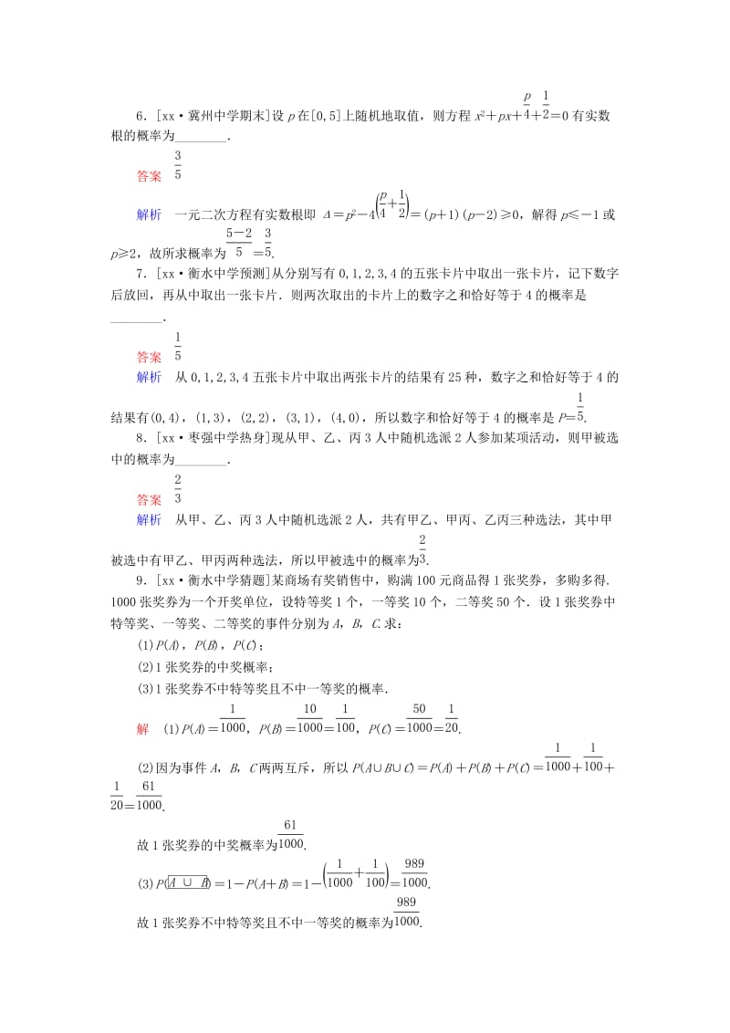 2019-2020年高考数学一轮复习第十二章概率与统计12.1概率课时练理.doc_第3页