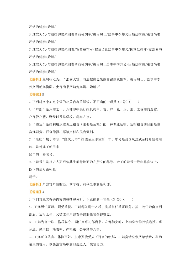 2019-2020年高考语文二轮复习疯狂专练27文言文+名篇名句+语言文字运用含解析.doc_第2页