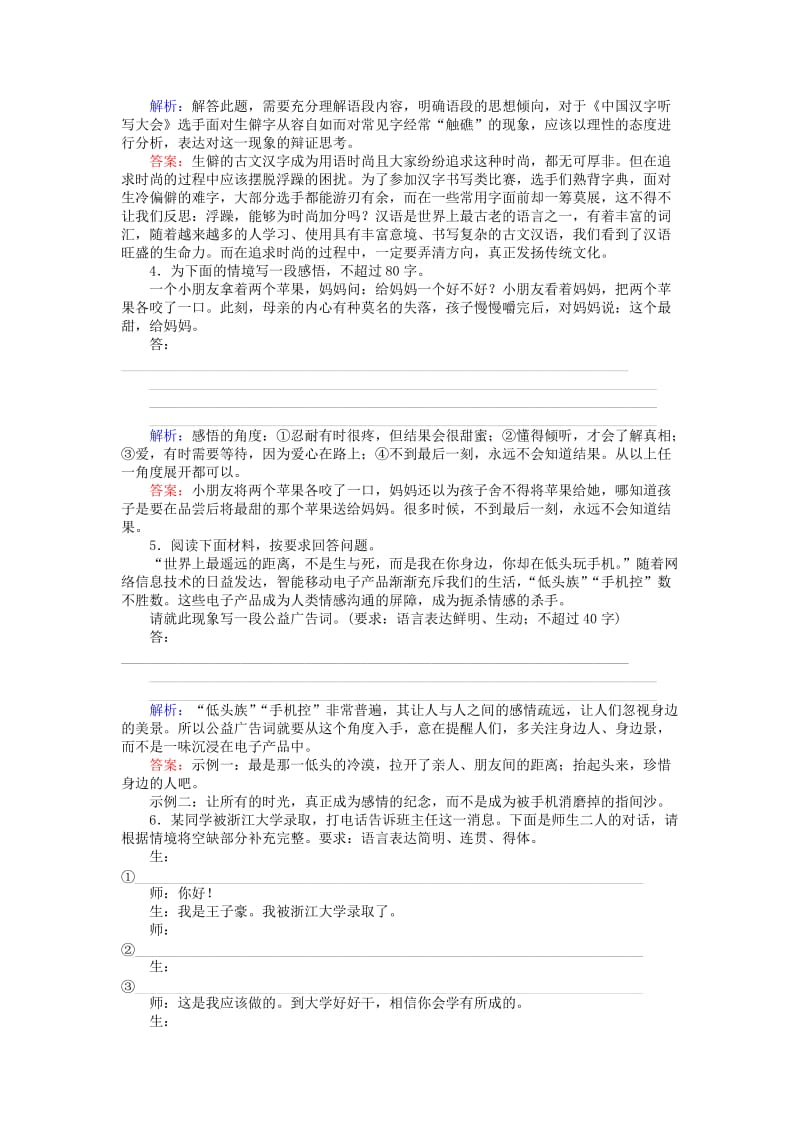 2019-2020年高考语文一轮复习 课时作业26 语言综合表达 新人教版.doc_第2页