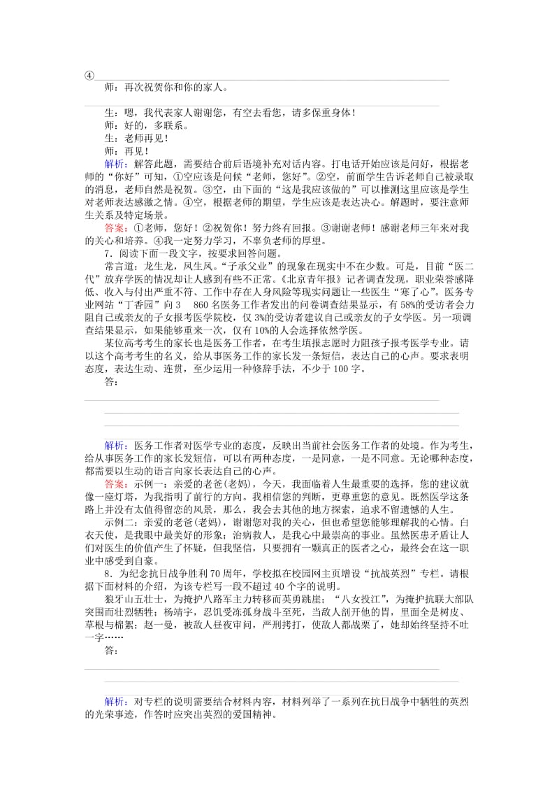 2019-2020年高考语文一轮复习 课时作业26 语言综合表达 新人教版.doc_第3页