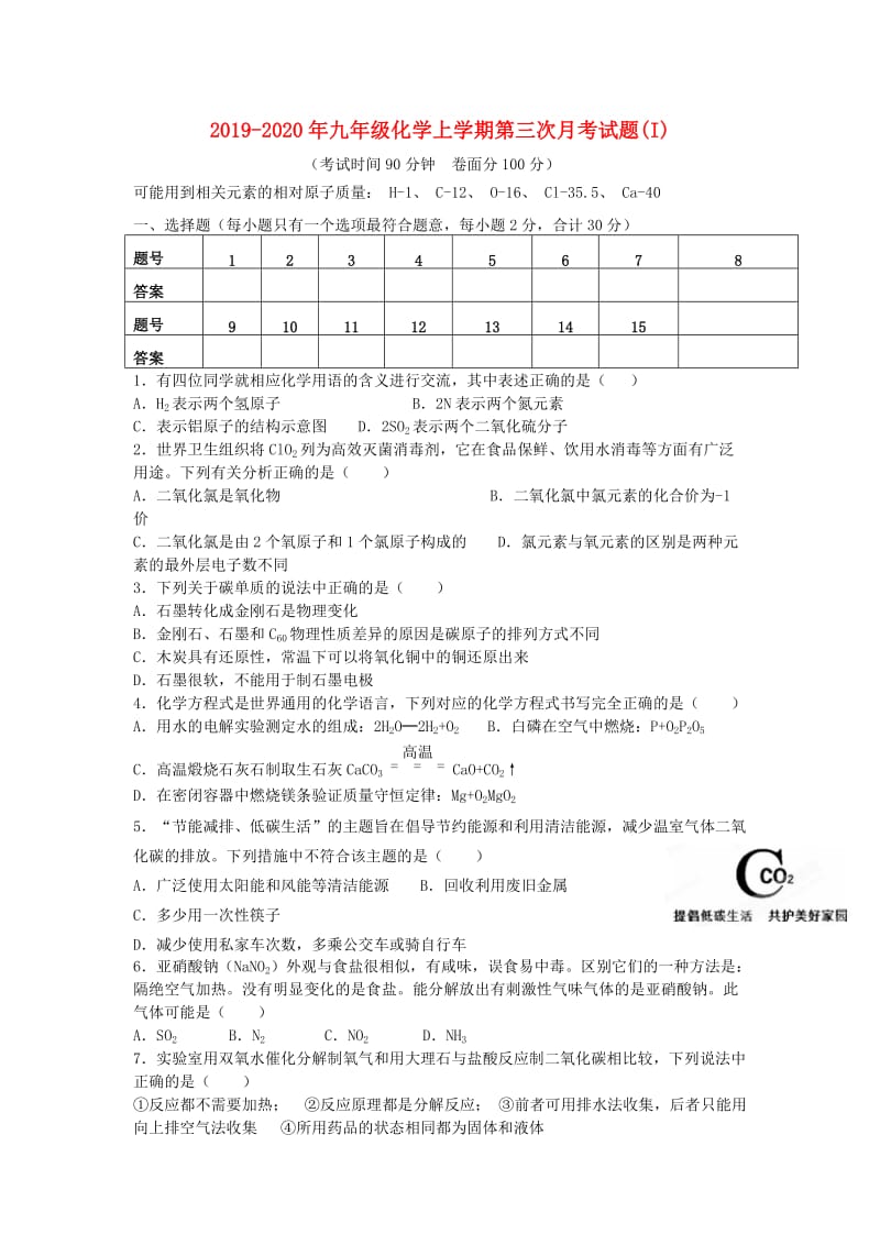 2019-2020年九年级化学上学期第三次月考试题(I).doc_第1页