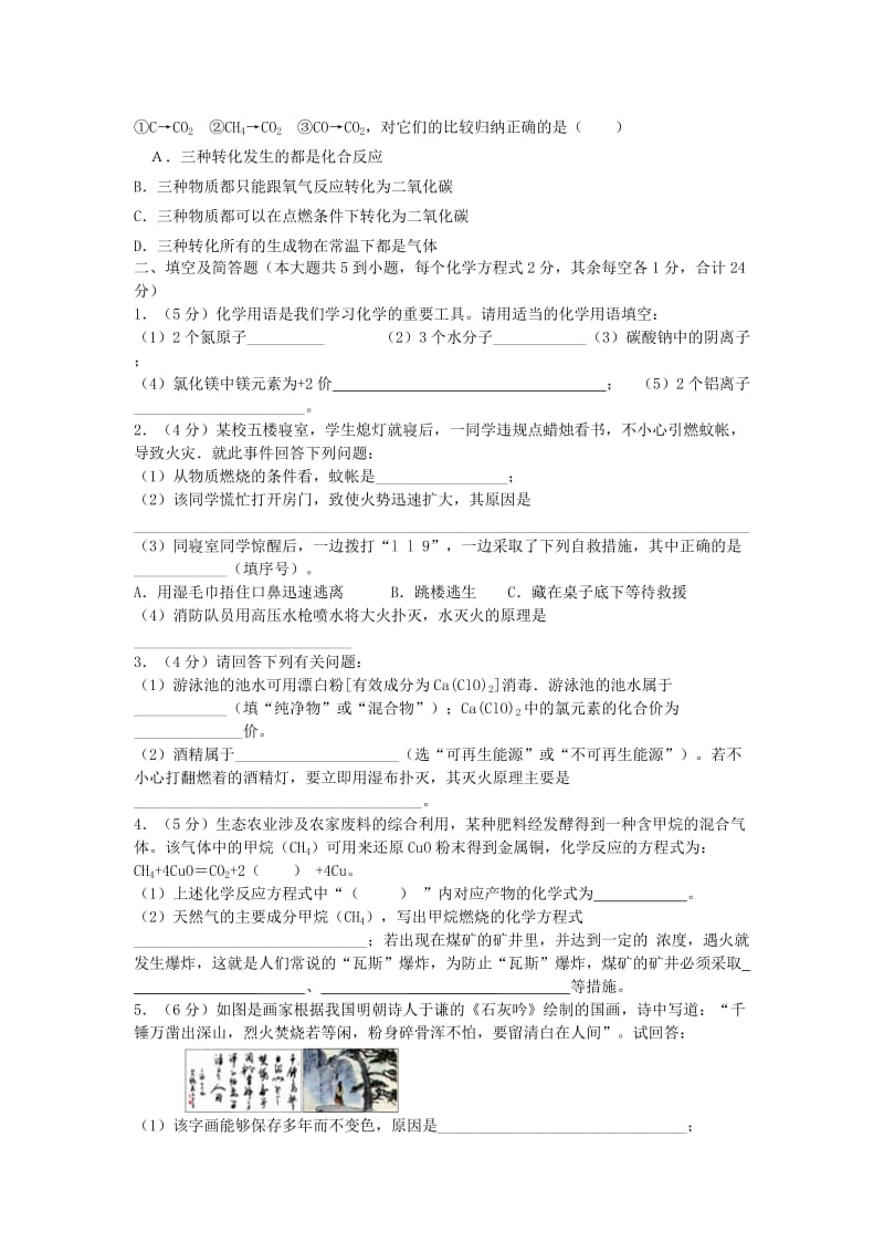 2019-2020年九年级化学上学期第三次月考试题(I).doc_第3页