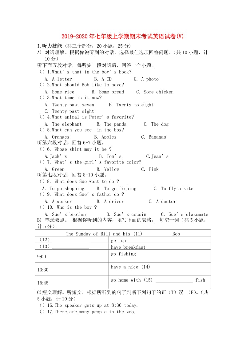 2019-2020年七年级上学期期末考试英语试卷(V).doc_第1页