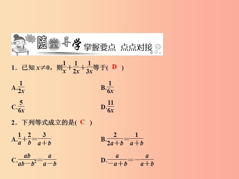 八年级数学上册 第1章 分式 1.4 分式的加法和减法 第3课时 异分母分式的加减法和分式混合运算课件 湘教版.ppt_第3页