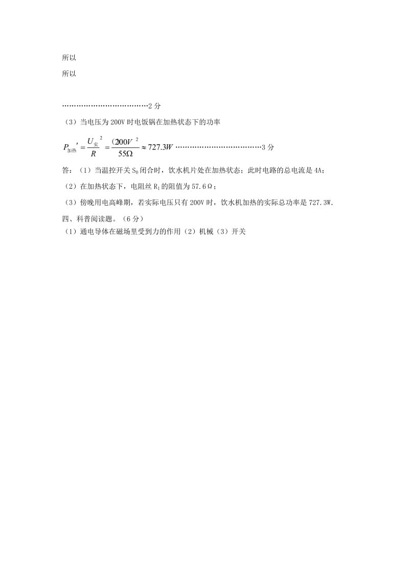 2019-2020年九年级物理上学期期末自主检测试题答案.doc_第3页