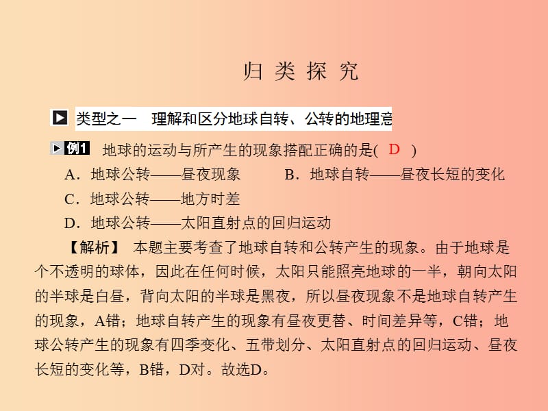 四川省绵阳市2019年春中考地理 七上 地球的运动复习课件 新人教版.ppt_第2页