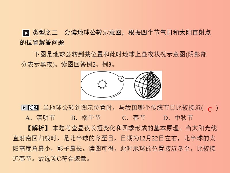 四川省绵阳市2019年春中考地理 七上 地球的运动复习课件 新人教版.ppt_第3页