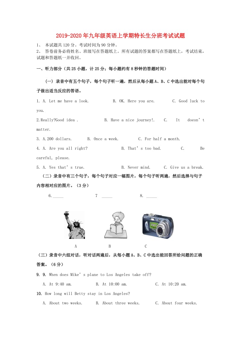 2019-2020年九年级英语上学期特长生分班考试试题.doc_第1页