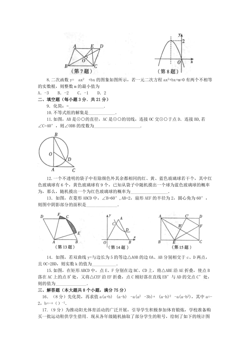 2019-2020年中考数学二模试题(III).doc_第2页