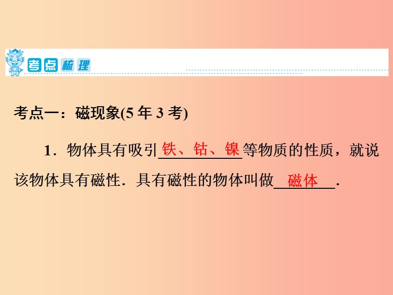 2019年中考物理 第一部分 教材梳理篇 第三板块 电与磁 第28课时 电与磁课件.ppt_第2页