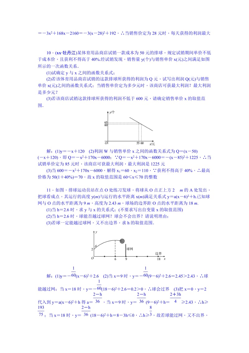 2019-2020年九年级总复习（河北）习题 第3章 第6节 二次函数的应用.doc_第3页