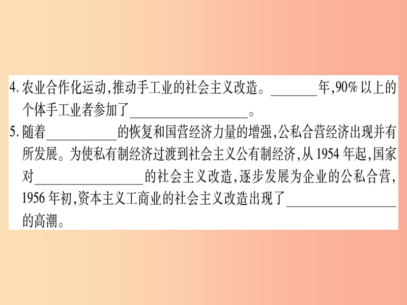 八年级历史下册第二单元社会主义工业化的奠基和社会主义制度的确立第04课社会主义改造习题课件中华书局版.ppt_第3页