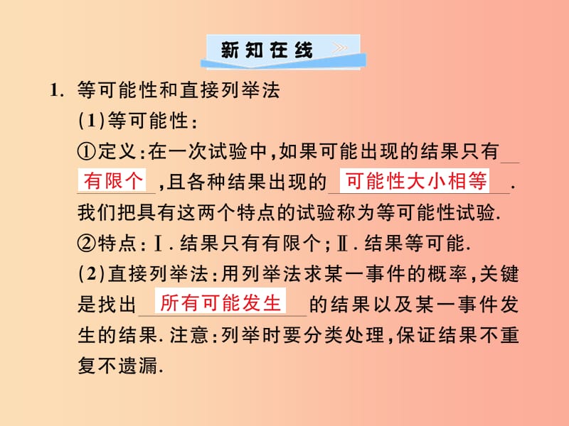 2019年秋九年级数学上册第二十五章概率初步25.2用列举法求概率第1课时用列表法求概率习题课件 新人教版.ppt_第2页