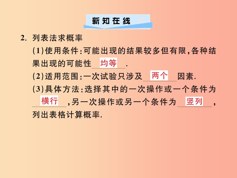 2019年秋九年级数学上册第二十五章概率初步25.2用列举法求概率第1课时用列表法求概率习题课件 新人教版.ppt_第3页