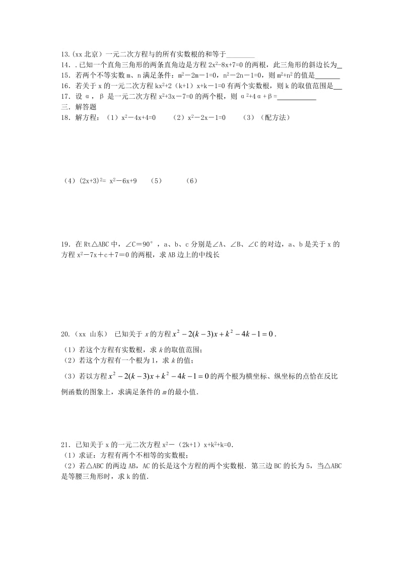 2019-2020年九年级数学上学期第二周周末作业 苏科版.doc_第2页