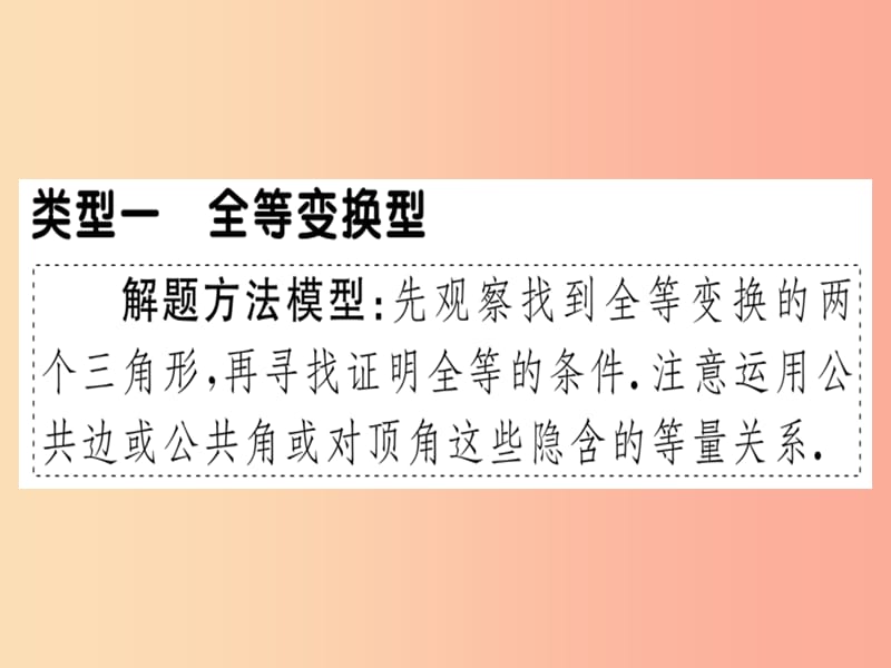 八年级数学上册13微专题全等三角形中的基本模型习题讲评课件新版沪科版.ppt_第2页