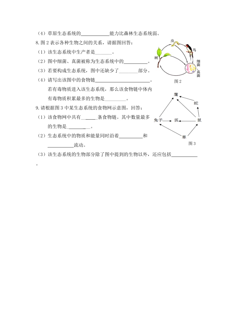 2019-2020年七年级人教版生物上册课时作业：1.2.2生物与环境组成生态系统.doc_第2页