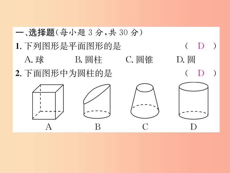 2019年秋七年级数学上册周清检测8习题课件新版湘教版.ppt_第2页