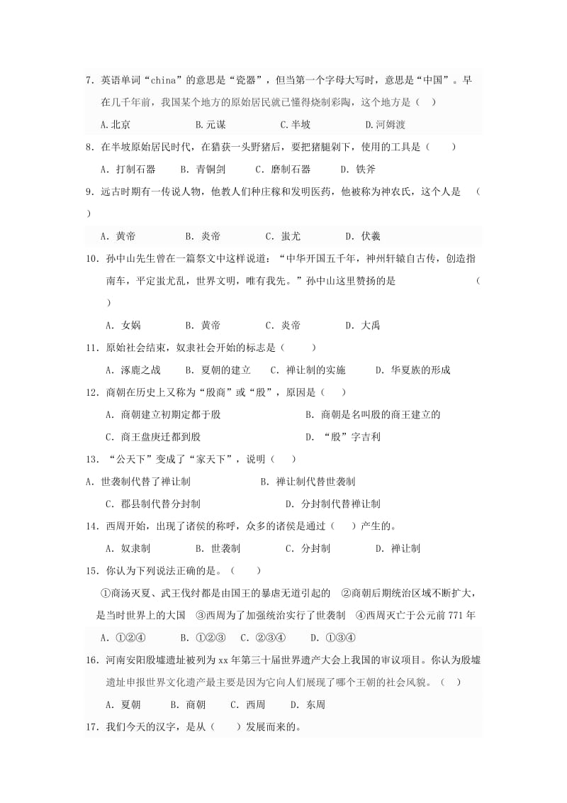 2019-2020年七年级上学期第一次月考历史试题.doc_第2页