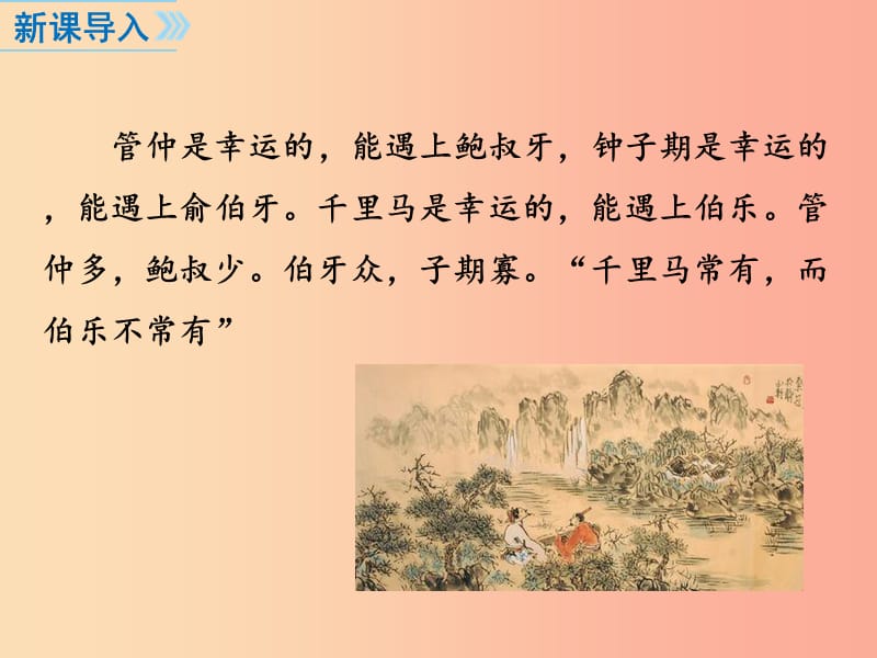 七年级道德与法治上册 第二单元 友谊的天空 第四课 友谊与成长同行 第1框 和朋友在一起课件 新人教版 (2).ppt_第2页