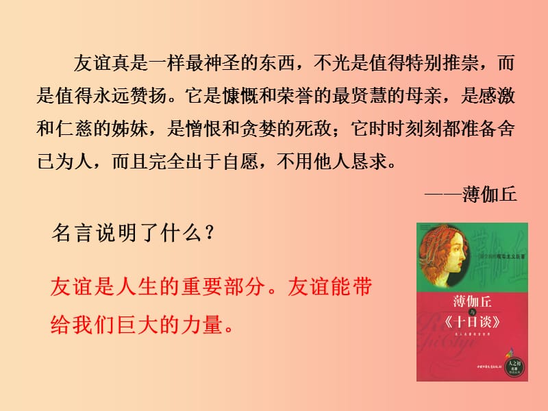 七年级道德与法治上册 第二单元 友谊的天空 第四课 友谊与成长同行 第1框 和朋友在一起课件 新人教版 (2).ppt_第3页