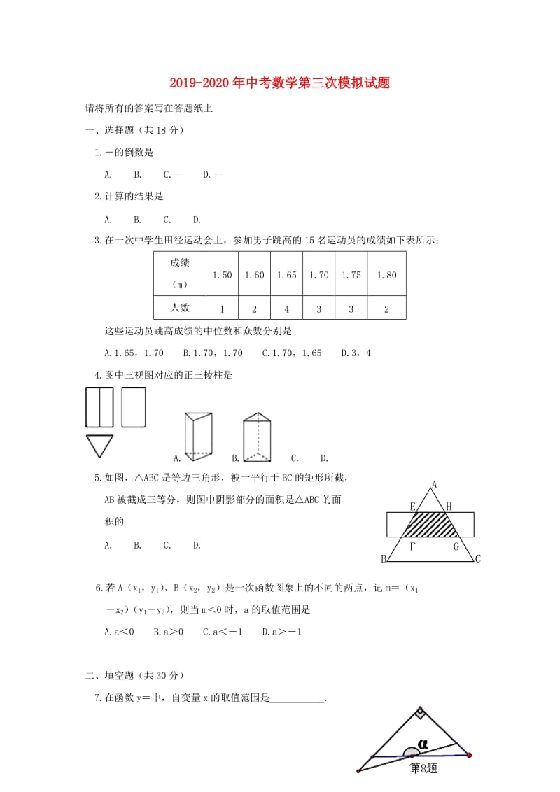 2019-2020年中考数学第三次模拟试题.doc_第1页