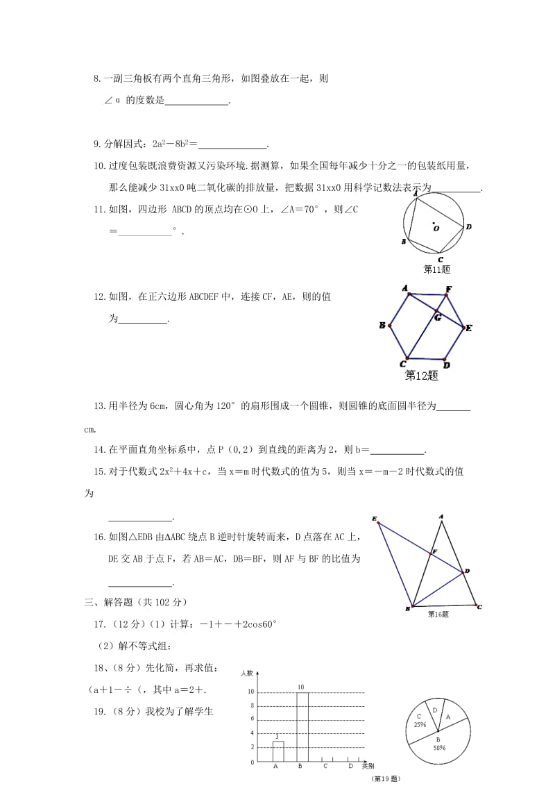 2019-2020年中考数学第三次模拟试题.doc_第2页