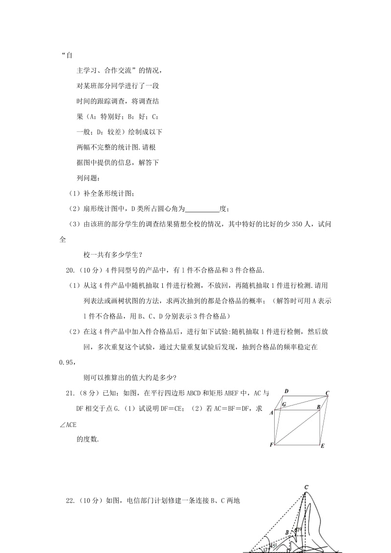 2019-2020年中考数学第三次模拟试题.doc_第3页