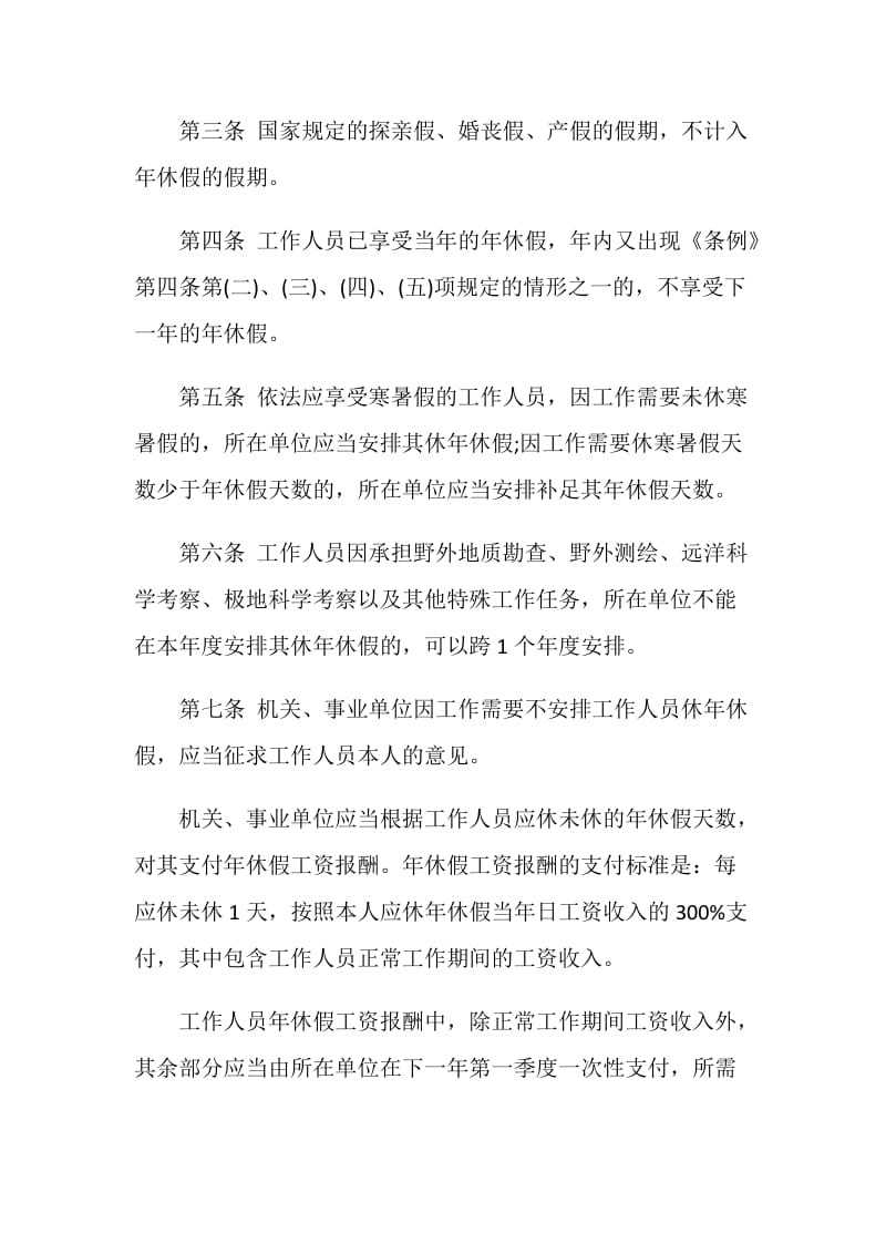 《机关事业单位工作人员带薪年休假实施办法》.doc_第2页