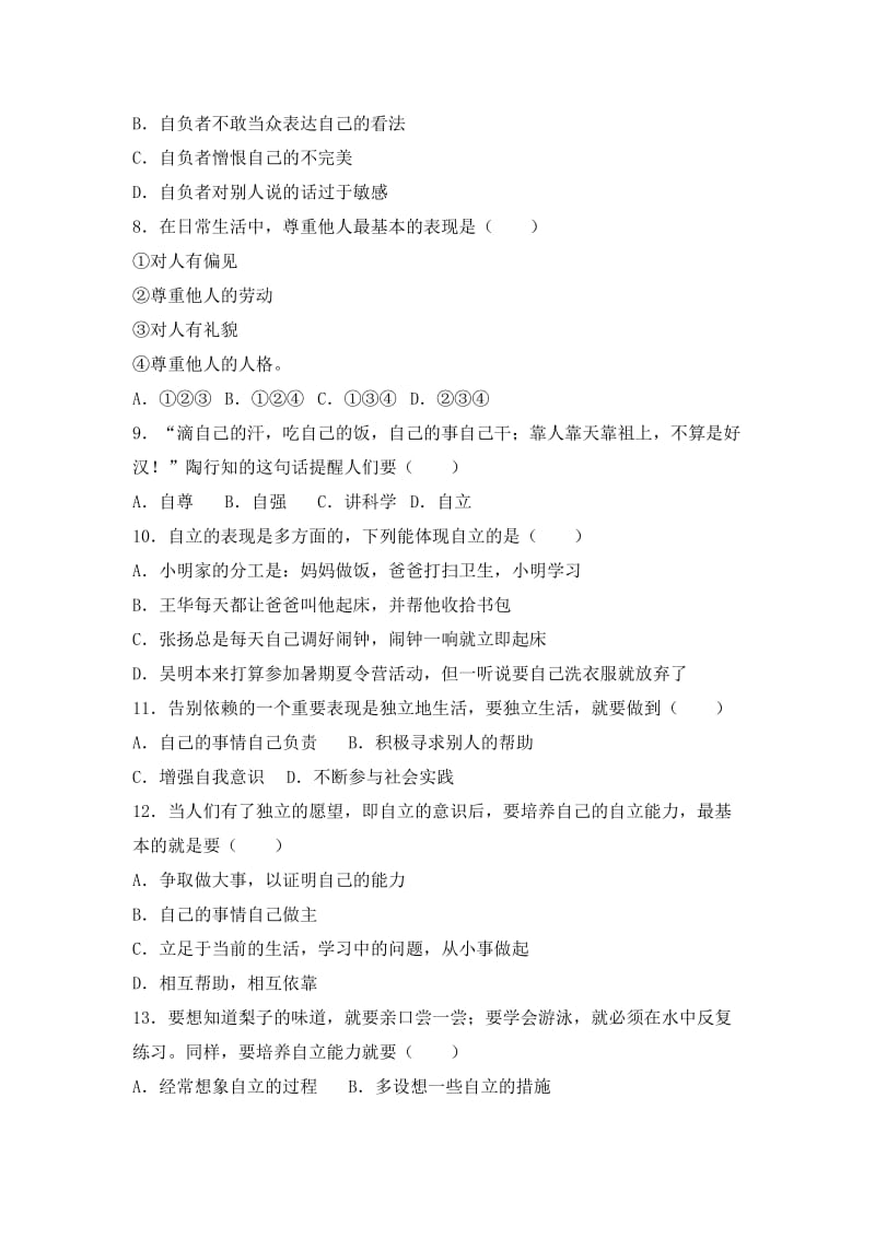 2019-2020年七年级下学期期中考试政治试题（解析版）(II).doc_第2页