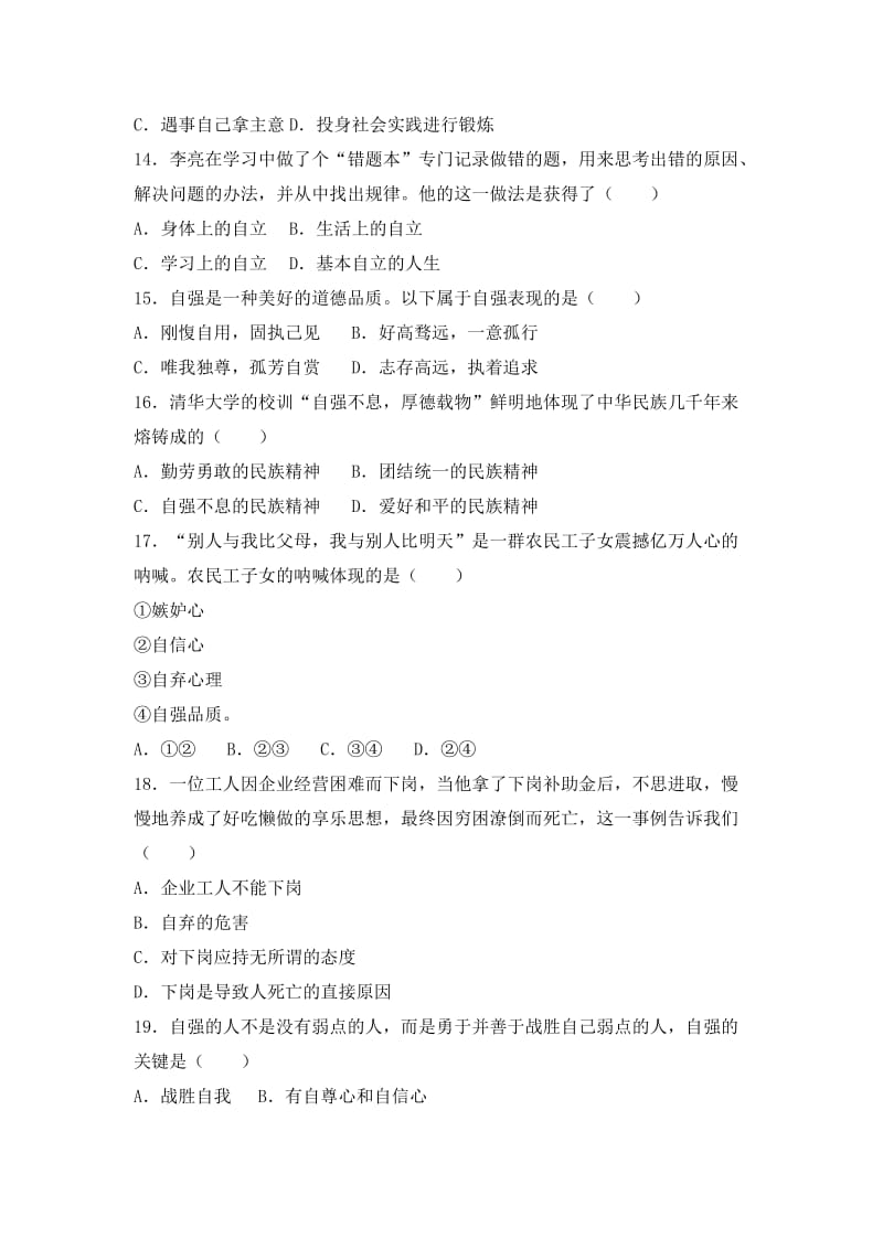 2019-2020年七年级下学期期中考试政治试题（解析版）(II).doc_第3页