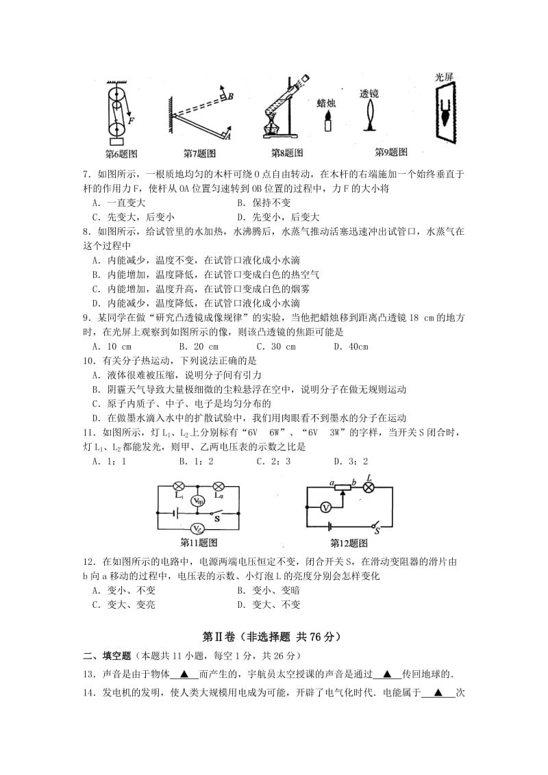 2019-2020年九年级下学期第一次模拟测试物理试题.doc_第2页