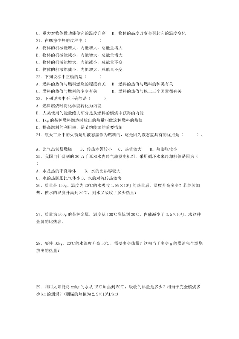 2019-2020年中考物理 能量、比热、热值达标复习练习.doc_第3页