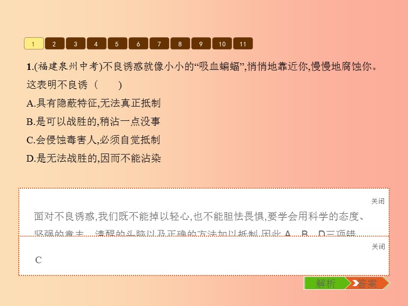 八年级政治下册 第二单元 明辨善恶是非单元整合课件 北师大版.ppt_第3页