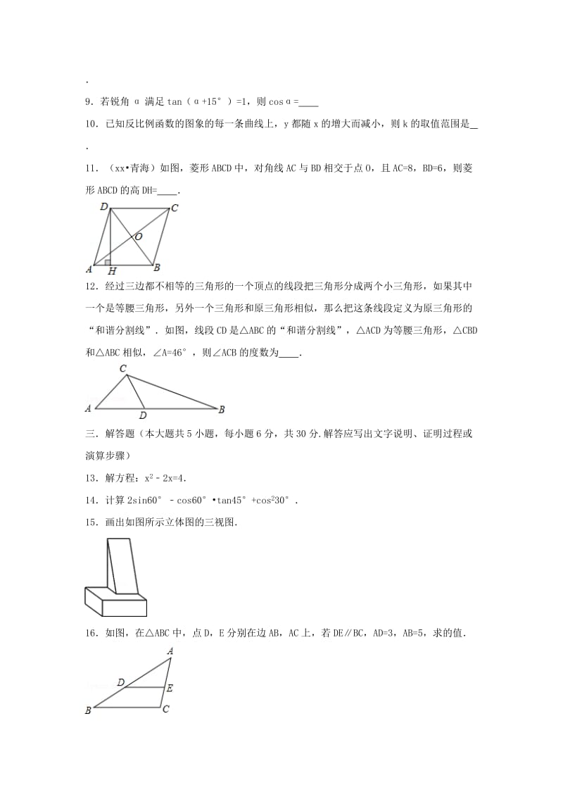 2019-2020年九年级数学上学期第二次月考试题北师大版.doc_第2页