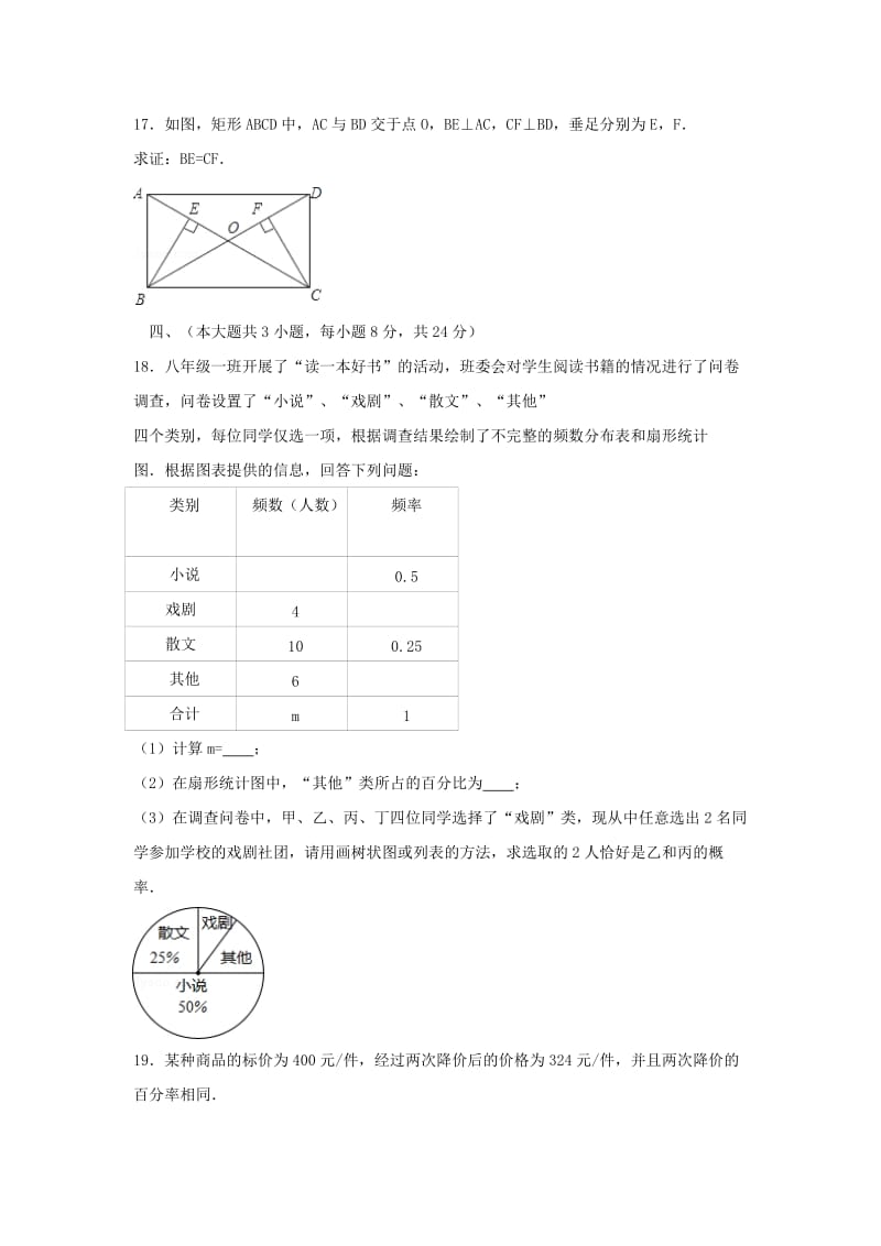 2019-2020年九年级数学上学期第二次月考试题北师大版.doc_第3页