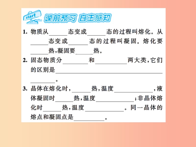 2019年八年级物理上册 2.3 熔化和凝固（课时1 熔化和凝固的特点）习题课件（新版）苏科版.ppt_第2页