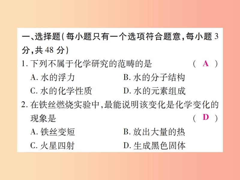 2019年秋九年级化学上册第一单元走进化学世界检测题课件 新人教版.ppt_第2页