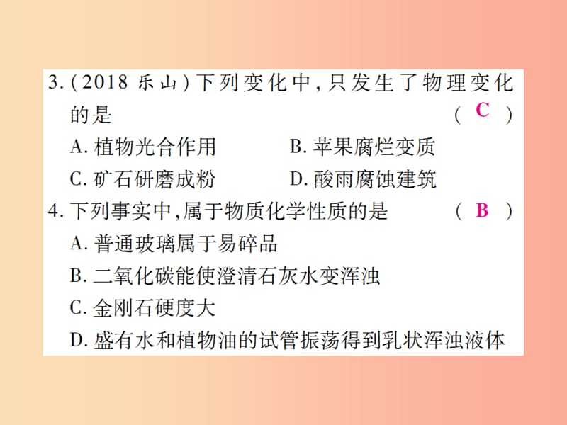 2019年秋九年级化学上册第一单元走进化学世界检测题课件 新人教版.ppt_第3页