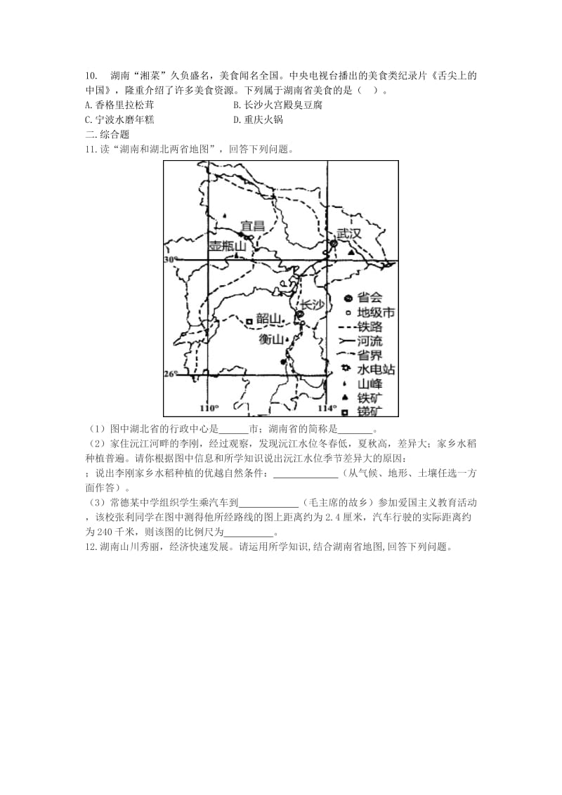 2019-2020年中考地理复习 第十四章 湖南乡土地理同步导练.doc_第2页