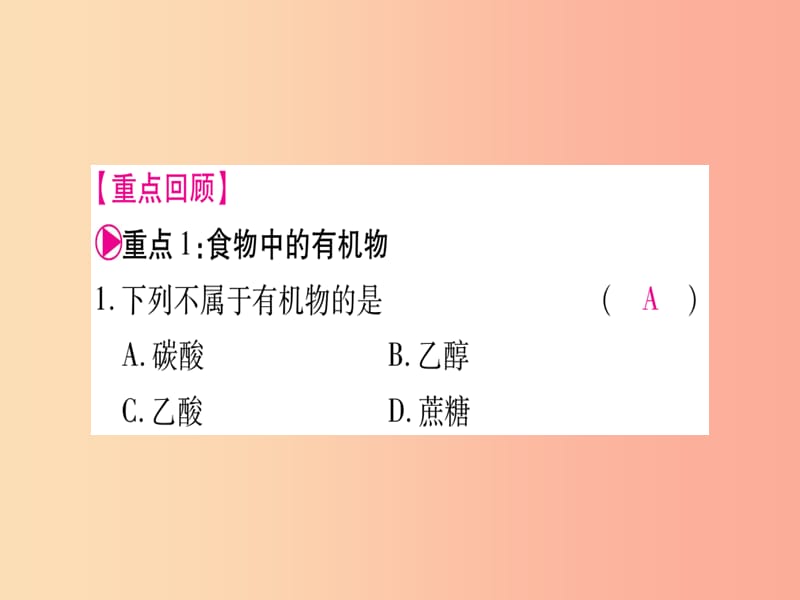 2019年秋九年级化学全册第10单元化学与降小结习题课件新版鲁教版.ppt_第3页