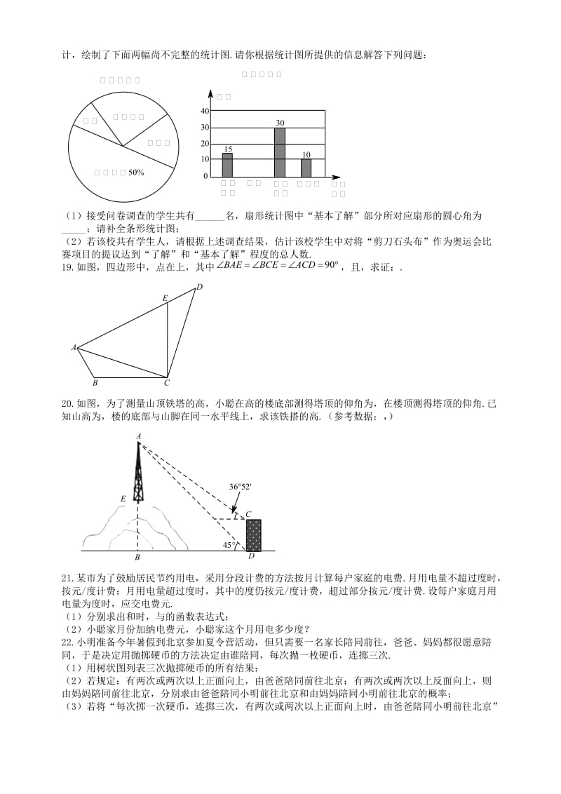 2019-2020年九年级数学第七次模拟考试试题.doc_第3页