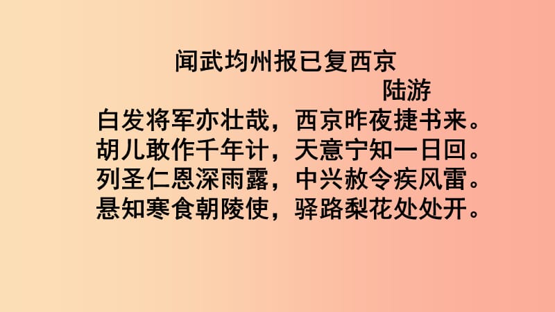 内蒙古巴彦淖尔市七年级语文下册 第四单元 14 驿路梨花课件 新人教版.ppt_第2页