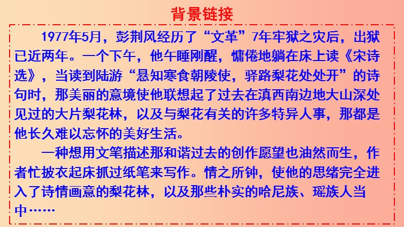 内蒙古巴彦淖尔市七年级语文下册 第四单元 14 驿路梨花课件 新人教版.ppt_第3页