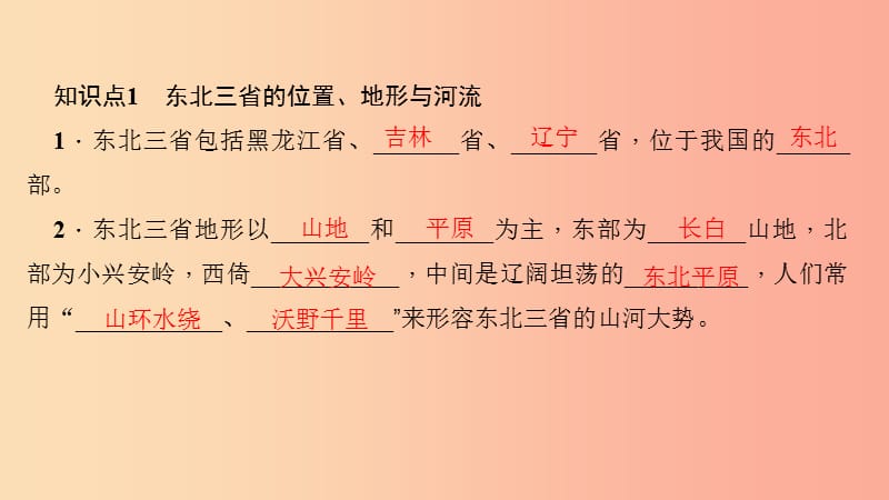 八年级地理下册第六章第二节白山黑水东北三省第1课时习题课件 新人教版.ppt_第3页