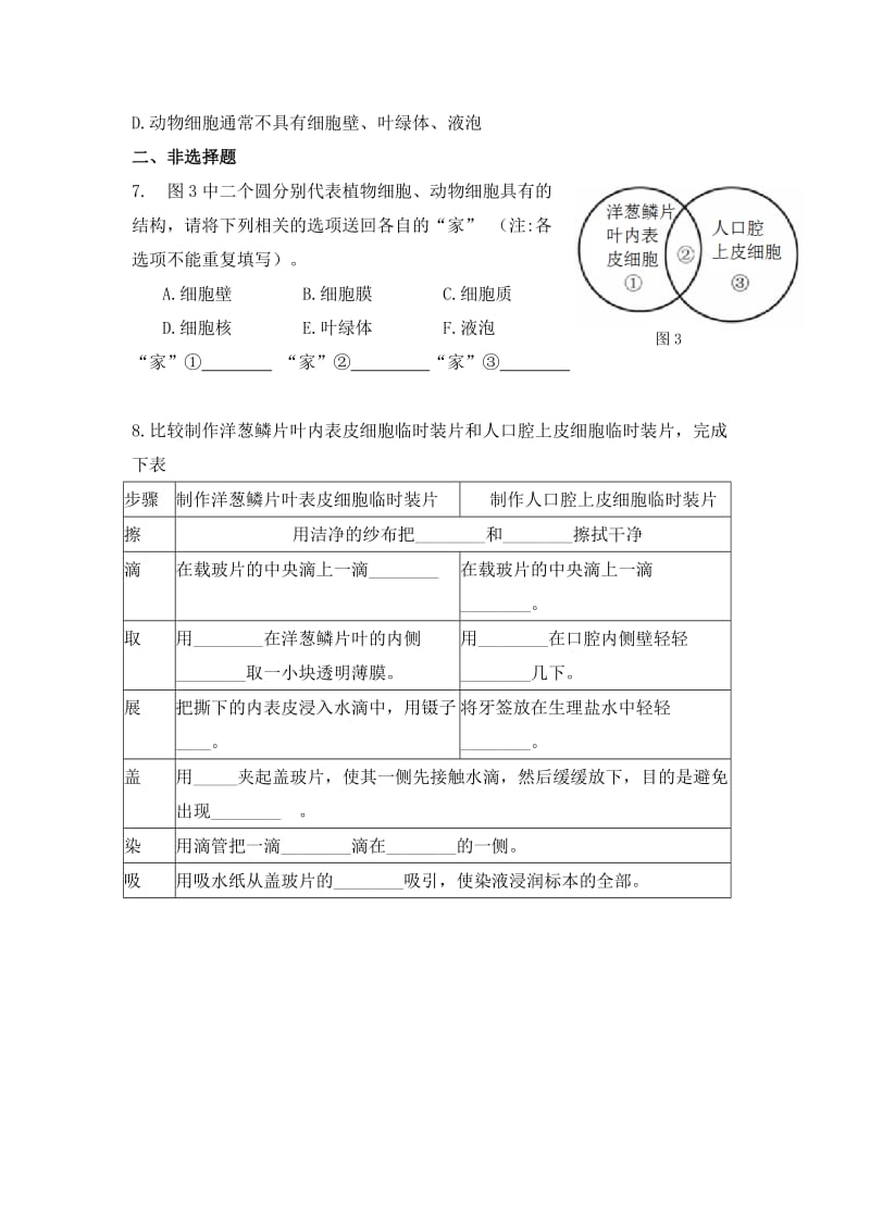 2019-2020年七年级人教版生物上册课时作业：2.1.3动物细胞.doc_第2页